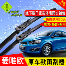 Chevrolet Aiweiu special boneless wiper original original car wiper blade rubber strip universal type