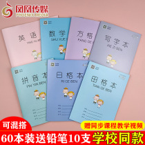 Jiangsu Province Phoenix Media Primary and Secondary School Students 1-23-6 Grade Kindergarten Unified Standard Pinyin Tian Zi grid writing English mathematics characters Chinese composition large class Japanese grid beginners