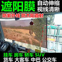 Datong RV80 Sino-Italian Ousheng RV Quanshun Iveco Yutong Bus Sunshade Film Telescopic Insulation Sunscreen Film