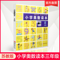 New 3rd Grade Primary School Academic Reading Book 3rd Grade Primary School Mathematics Academic Thinking Advanced Mathematics Teaching Reference Scan Code Watch Video Include Reference Answer Jiangsu Phoenix Education Press