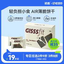 Chuji AIR crackers breakfast meal replacement saccharin-free black rice savory crispy office casual snacks