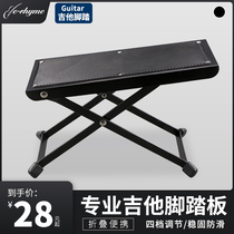 Guitar pedal footrest Classical footrest Classical footrest pedal footrest folding office pedal accessories