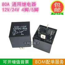 Car relay headlights can replace 40A 4 feet 5 feet 12V 24V JD1912 JD1914 JD2914