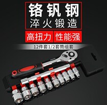 Quick ratchet wrench set socket wrench tool set multifunctional car and motorcycle repair tool