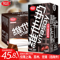 vita vita Vitamins Chocolate Flavored Chocolate Soy Milk Drink 250ml * 24 boxes of multiple provinces