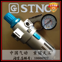 (STNC Sono Tiangong)Pressure regulating filter GFR4000 Single pressure regulating filter replacement BFR4000