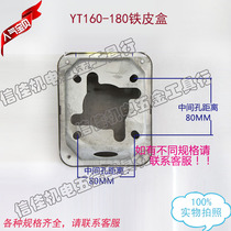 Taiwan motor Dongyuan motor junction box Three-phase imported motor iron wire box YT160-180 11-22KW