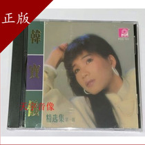 Spot Style Records Han Baoyi CD Collection 1 First episode Genuine CD