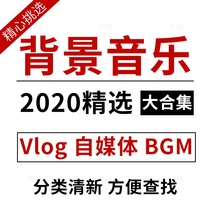 Background music material bgm sound editing video vlog soundtrack without copyright live broadcast from media pr audio