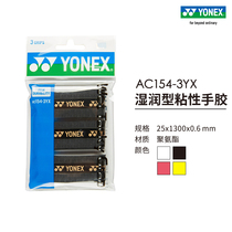 YONEX Yunix official net AC154-3YX badminton racket handcorn hand-pointed yy