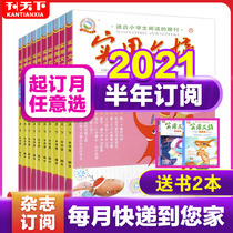 January-July spot (send 2 copies of the annual subscription of 26 packs) Practical digest primary school edition magazine 2021 January 2-12 Packaged childrens literature extracurricular reading Primary school composition material Medium and high