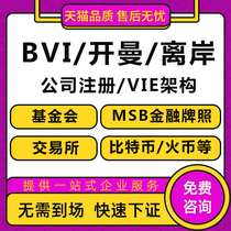 BVI company registered bank account opening Cayman Islands Singapore VIE structure offshore account Foundation exchange
