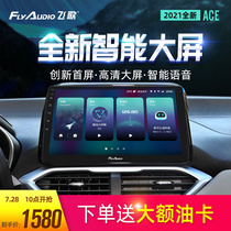 Feige ACE navigation Jeep free light guide Baojun 730 630 560 central control large-screen navigation all-in-one machine