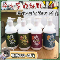 Suzukis Akino Pet cat and dog Seal Oil Shampoo Shower Gel 500ml Multi-effect long-lasting fragrance