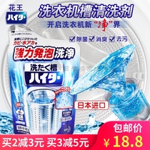 Japan imported Kakang washing machine bucket cleaning agent drum pulsator descalation sterilization deodorization decontamination