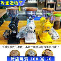 Small Fuji ghost tooth small steel gun grinder accessories Electric coffee bean grinder Bean silo cover Yellow pineapple cover