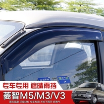 Dongfeng Fengxing Lingzhi M3 V3 M5 modified special barometer rain eyebrow window rain gear accessories decorative supplies