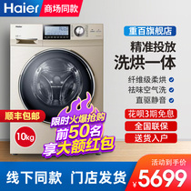 Haier washing machine 10 KG KG automatic home baked wash one official XQG100-HBD1436