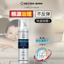Shi Kaishi biological enzyme car in addition to formaldehyde treatment spray scavenger air purifier new car to remove odors