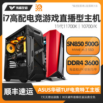 11th generation i7 1700K 10700K ASUS TUF motherboard e-sports live broadcast large game eating chicken water-cooled Internet cafe desktop computer assembly host DIY complete set of support 30