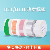 (Hot label) Jing Chen D11 D110 label paper white color network cable transparent round label printing paper waterproof name sticker home storage sorting label machine thermal price sticker