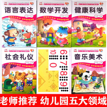 The five major fields of English kindergarten teaching materials for young children's multiple intelligent development theme operation of the 36-year-old children's learning and development course small class middle class registration promotion