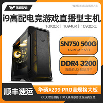 High configuration water-cooled i9 10980XE 10940x10920x 10900X nuclear display live video game design Video modeling desktop computer assembly DIY