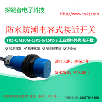 M30 capacitive proximity switch material level level switch detection non-metallic NPN three-wire CJM30M-15P1-S