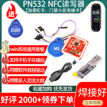 PN532 Module NFC RFIDV3 Reader Decryption IC Card Community Access Card Cell Phone Bracelet Copy