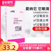 Aina Tacinqing Maleate Tablets Pet dogs dogs cats skin diseases itching allergic dermatitis eczema