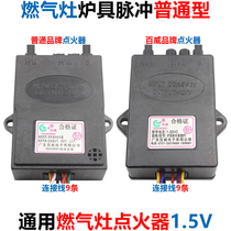Natural gas gas stove igniter Liquefied gas stove Electronic ignition control box Stove pulse ordinary accessories