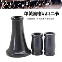 Clarinet accessories B- flat black tube African imported Ebony tuning tube two-section tube horn speaker speaker
