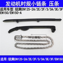 Application of Suzukis sharp EN125-2A2E2F3A3E3F 150 motorcycle engine with small chain pressure strip