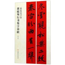 (Xinhua Bookstore Official Preclosure ) Yellow Ting Adjin Book Collection Spring Festival United Waving the Doom to the Shen Hao Book Law of Shanghai Book and Painting Press 978747918098