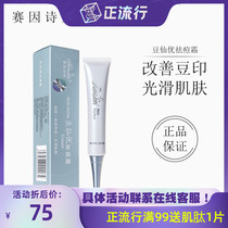 Sai Yin Shi Ting Dou Xianyou acne cream 30g repair acne skin