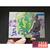 The 7 Yanfei Jiangnan a book of the small peoples book in the 1980s was a series of secondhand painting collection swallow Li San