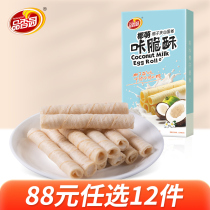 (88 yuan optional 12 pieces) Pincense Garden Hainan specialty coconut sandwich egg roll 105g boxed casual biscuits