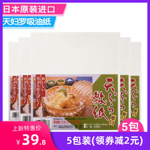 Japan Imports Fried Food Pad Paper Suction Oil Paper Kitchen Filter Paper Food Paper Day Woman RoKYOWA Oil Paper