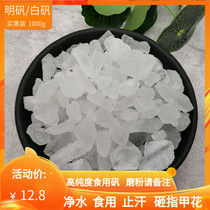 Bai Fan alum Edible food grade water purification with well water fungal Chinese medicine block alum powder Foot soak antiperspirant Non-industrial