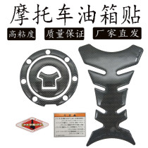 Suitable for motorcycle Honda CBR250VTEC123 generation CB400 decorative sticker fuel tank cap Fishbone applique