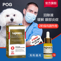 POG two stage nobeo pet tear stain dog eye drops than Bear
