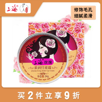 Shanghai woman concealer lard cream rose soft cream 24g isolation cream controlled oil makeup front milk brightening and moisturizing