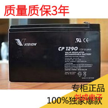Weishen VISION battery CP1290 12V9AH valve control maintenance-free warranty three-year stroller sprayer