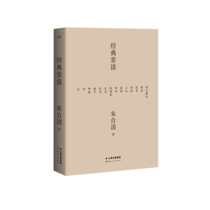 Classic Frequently Talked about Zhu Ziqing Social Sciences Ancient Books Chinese Grades Reading 8th Grade Four Books Five Scriptures Poetry Gifts Including Ancient Languages Talked about Fruit and Malt Books