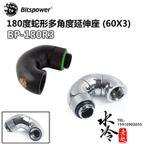 Bitspower G1 4 180 degree Serpentine Multi-angle Extension Seat (60X3)BP-MB180R3