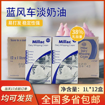 Spot UK imported blue windmill light cream whole box animal blue rice Jay cream cake decorating