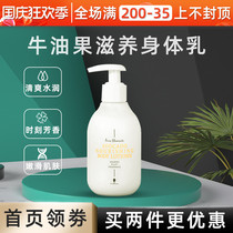 Sheng Wood Source avocado body milk moisturizing and hydrating long autumn and winter to ease the whole body dry official 200g