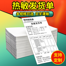 Ruger thermal paper invoice Taobao clear single printing paper e-commerce sales purchase out of the warehouse after-sales service Thermal card customization 102mm*152mm 178mm 184 203mm*