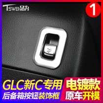 Mercedes-Benz GLC260l C200L C260l modified trunk button decorative sticker C180L tail box switch interior