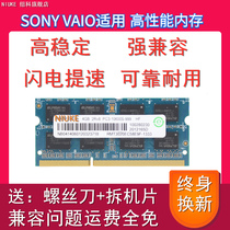 SONY SONY SVF15316SCW DDR3L 1600 4G Notebook memory Bar 8G 1333 1066